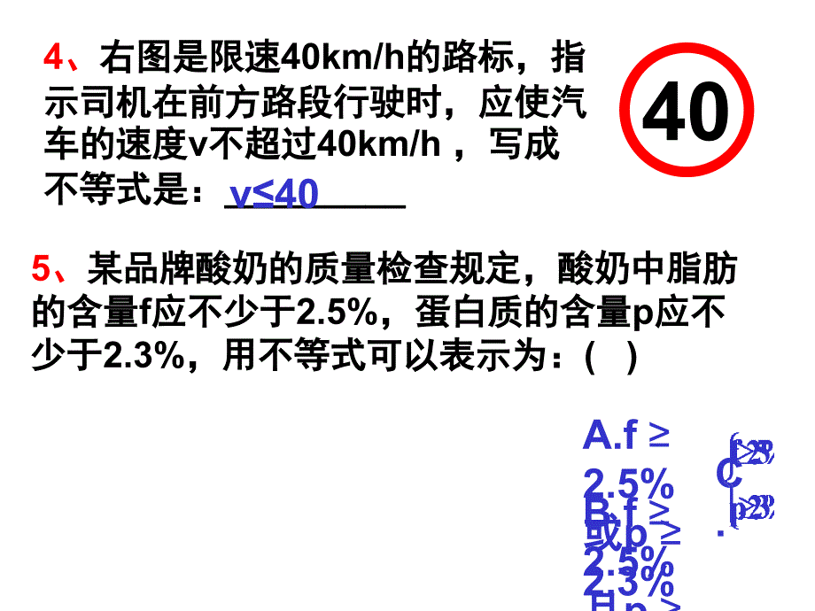 【数学】31《不等关系与不等式》课件（新人教A必修5）_第3页