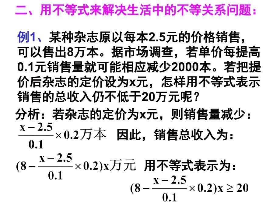 【数学】31《不等关系与不等式》课件（新人教A必修5）_第5页