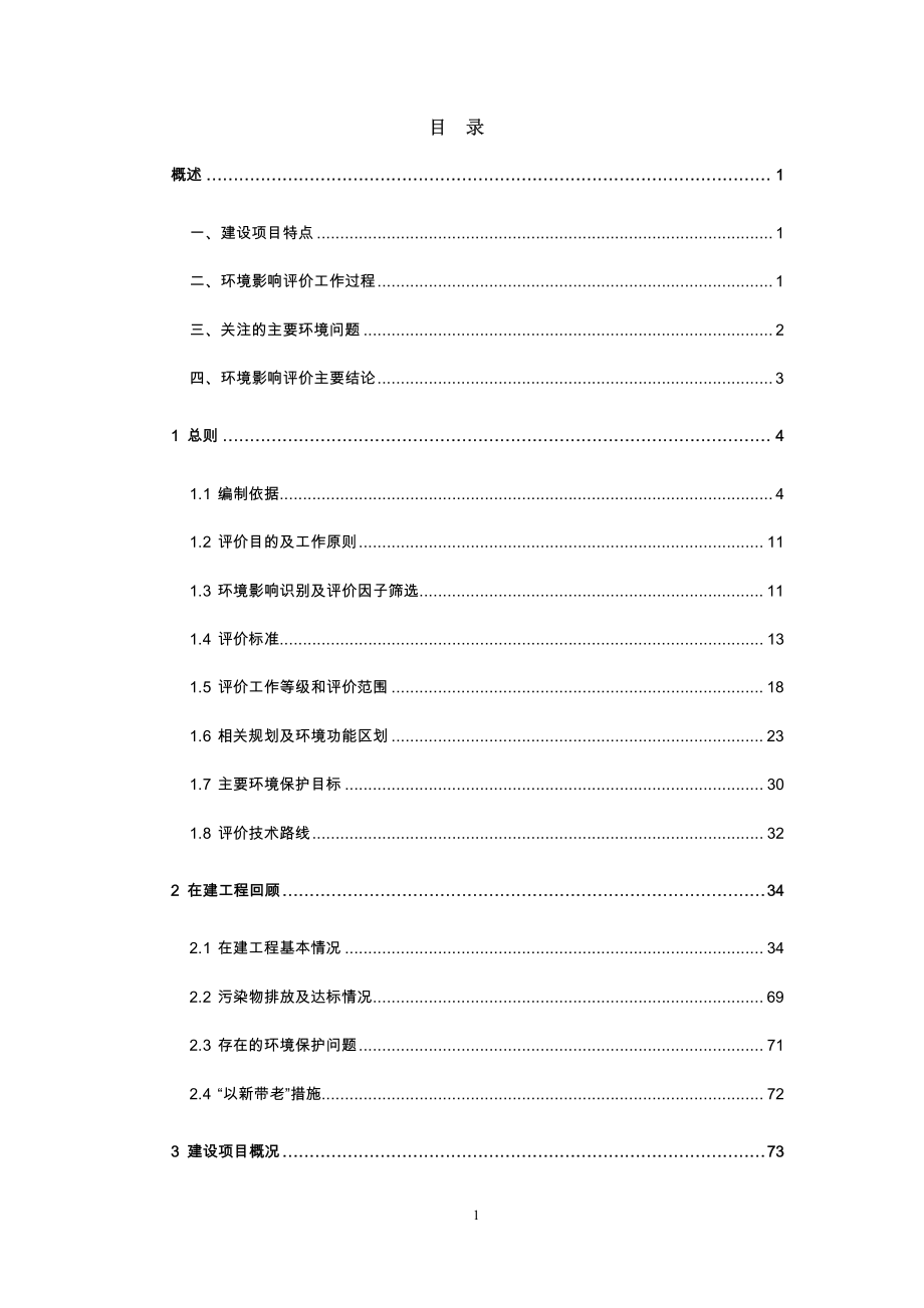 年产1万吨乳液及600吨丙二酸生产项目环境影响报告书_第1页