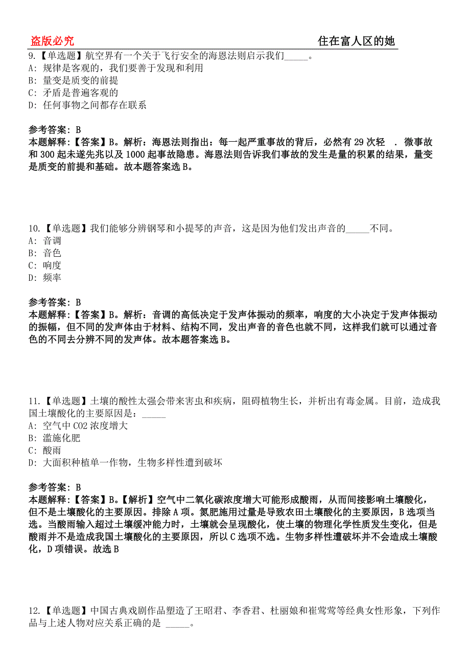 鄞州事业单位招聘考试题历年公共基础知识真题及答案汇总-综合应用能力第0143期_第4页