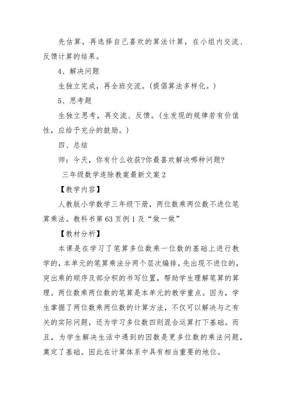 三年级数学连除优质公开课获奖教案设计最新文案_第4页