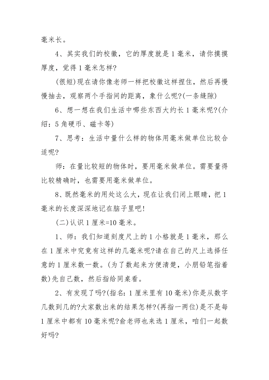 小学三年级数学上册第一单元优质公开课获奖教案设计2022例文_第4页