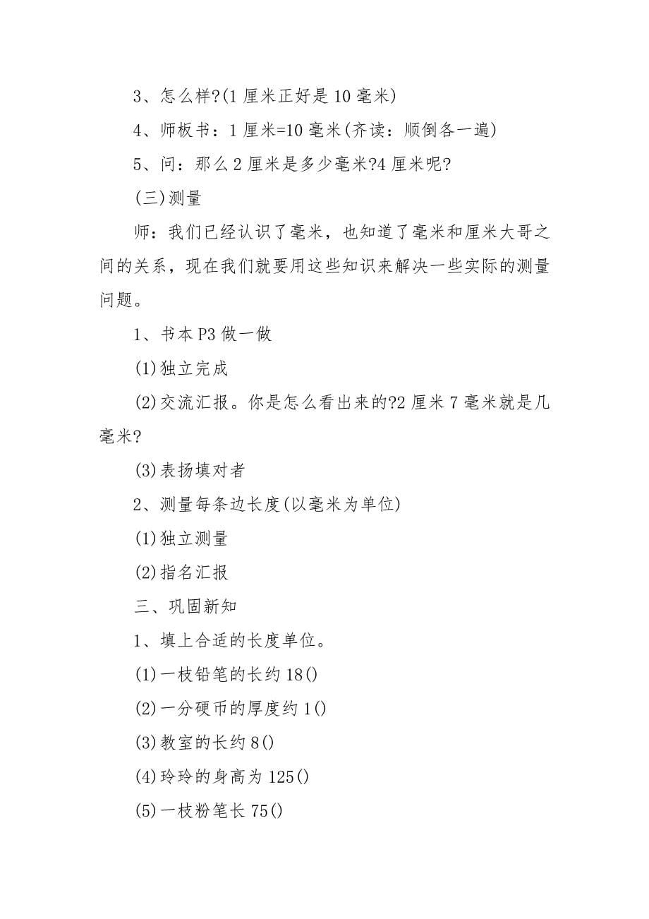 小学三年级数学上册第一单元优质公开课获奖教案设计2022例文_第5页