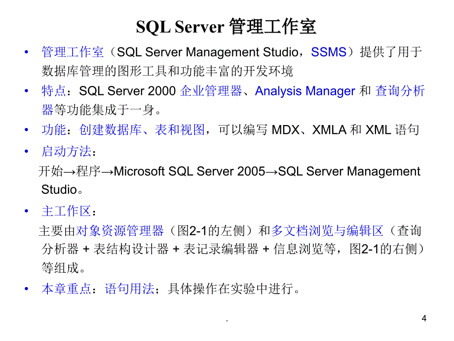 SQLServer与数据库PPT精选文档_第4页