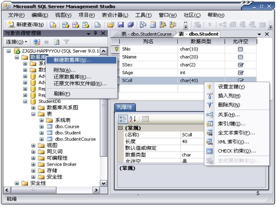 SQLServer与数据库PPT精选文档_第5页