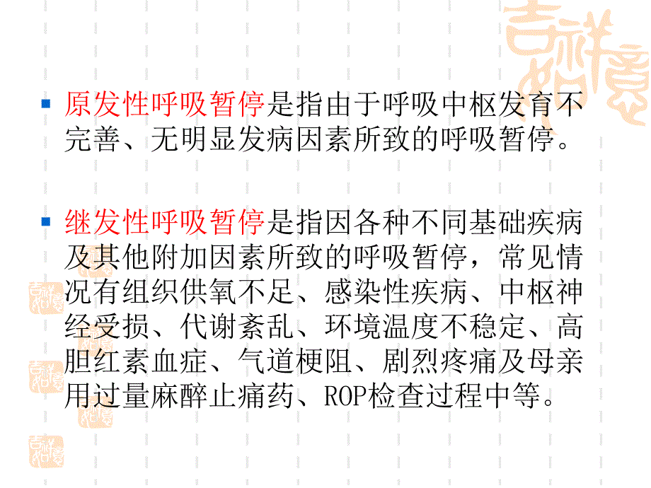 早产儿呼吸暂停(2)课件_第4页