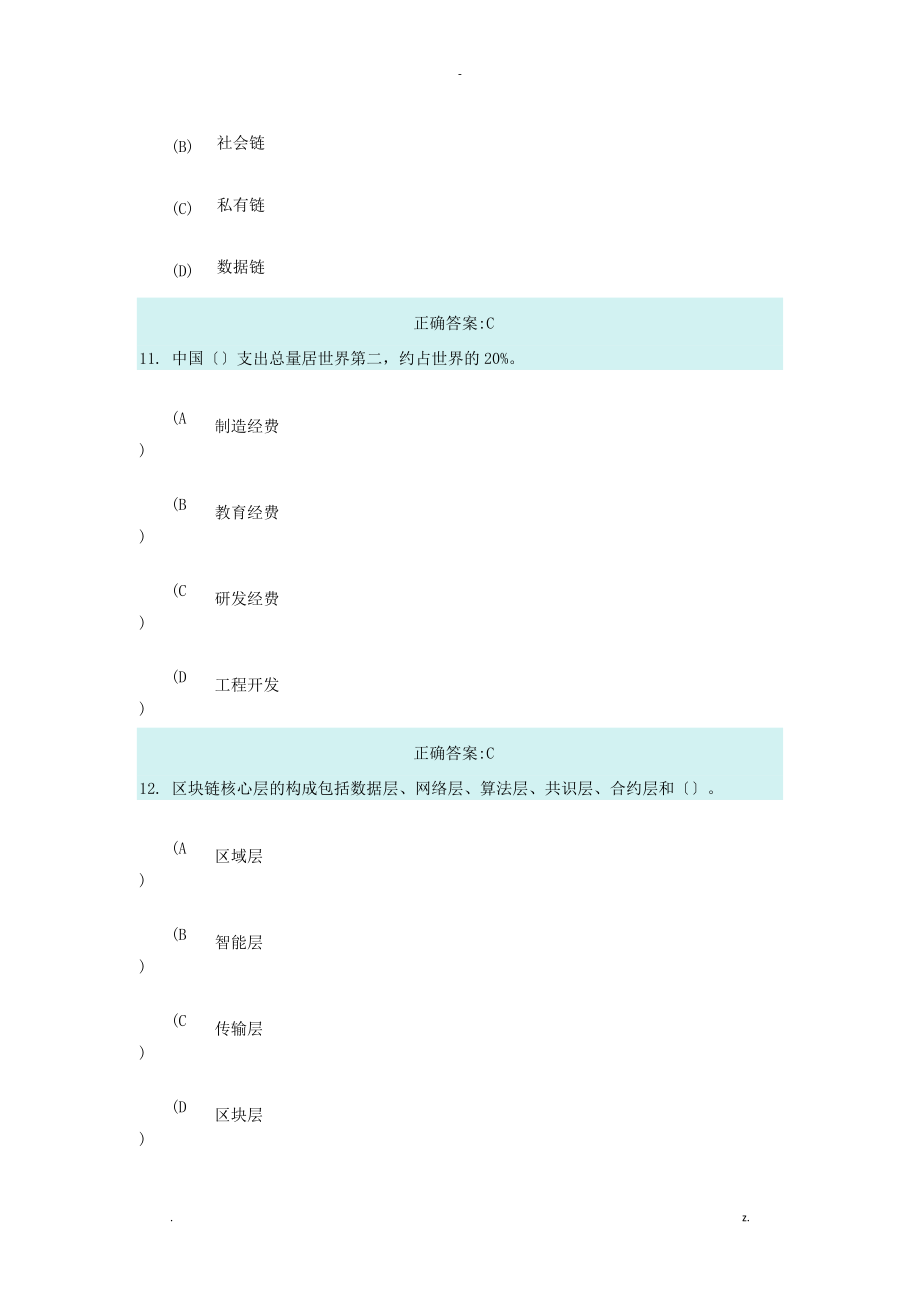 区块链技术应用和产业创新发展课程试题库及答案_第4页