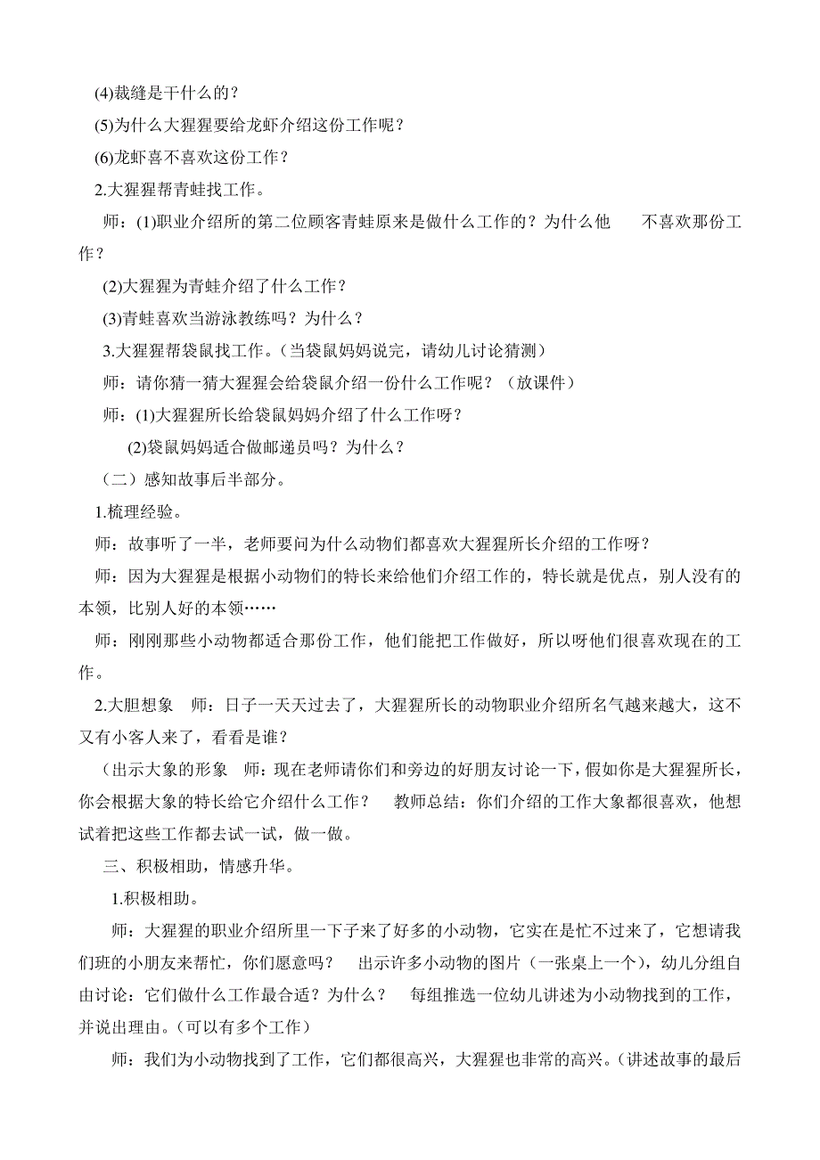 大班语言活动：动物职业介绍所_第2页