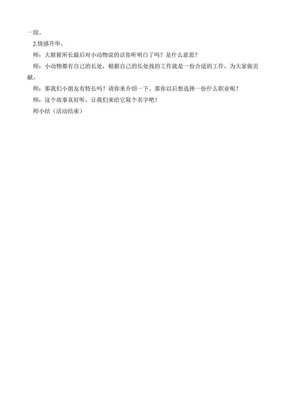 大班语言活动：动物职业介绍所_第3页