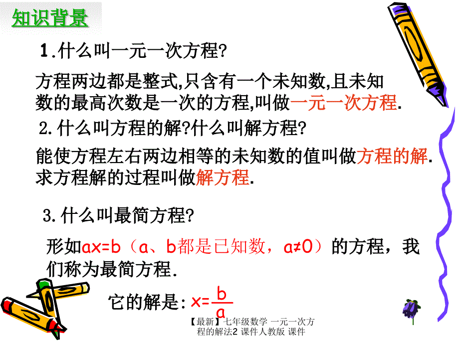 最新七年级数学一元一次方程的解法2课件人教版课件_第3页