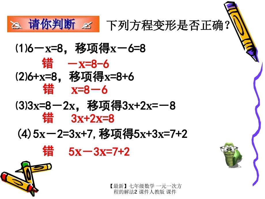 最新七年级数学一元一次方程的解法2课件人教版课件_第5页