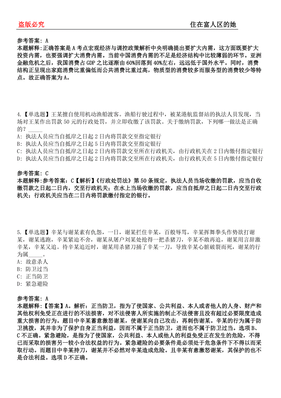 昂仁事业编招聘考试题历年公共基础知识真题及答案汇总-综合应用能力第0143期_第2页