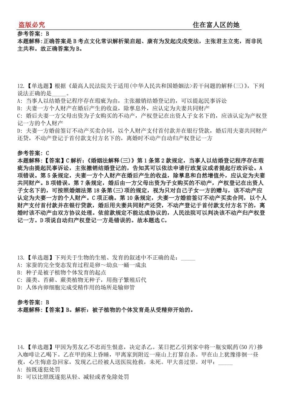 昂仁事业编招聘考试题历年公共基础知识真题及答案汇总-综合应用能力第0143期_第5页