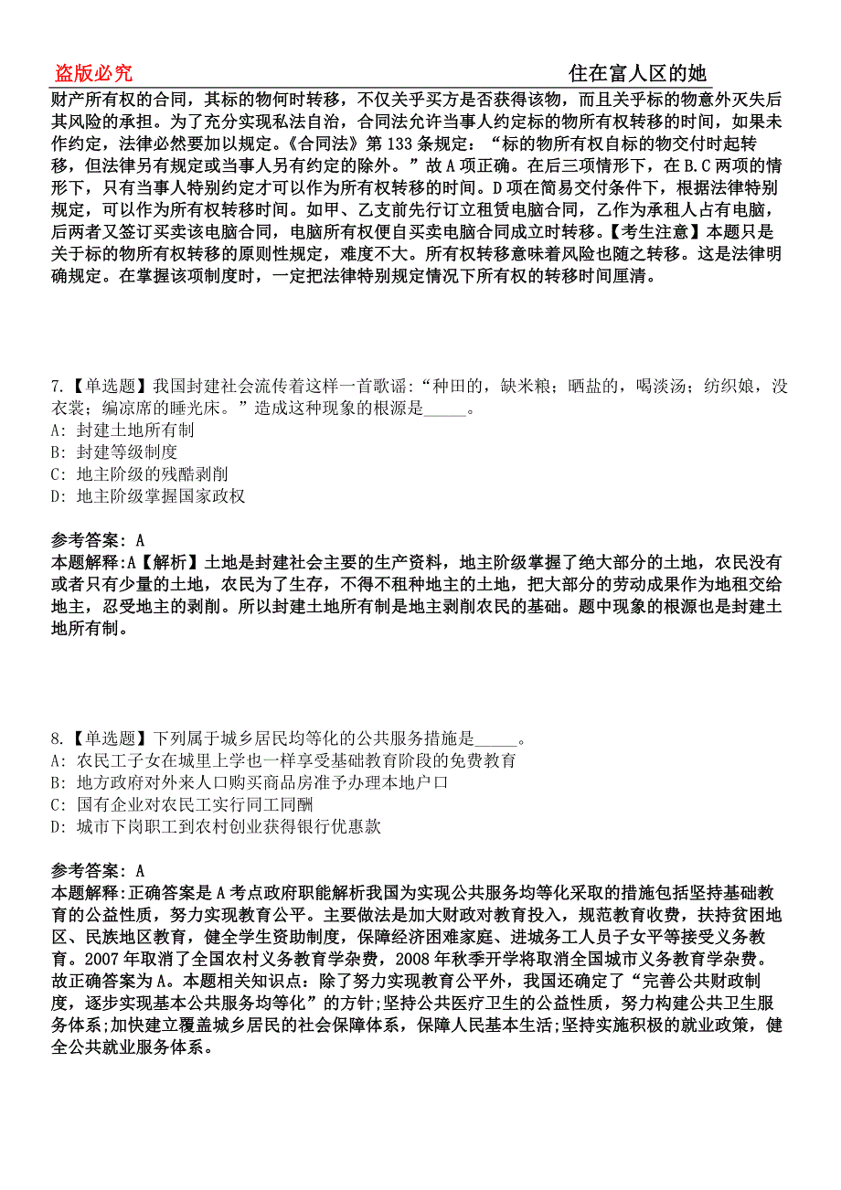 石家庄事业编招聘考试题历年公共基础知识真题及答案汇总-综合应用能力第0144期_第3页