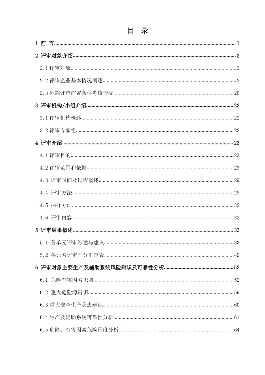 XXXXXXXX非煤矿山金属非金属露天矿山采石场有限公司安_第4页