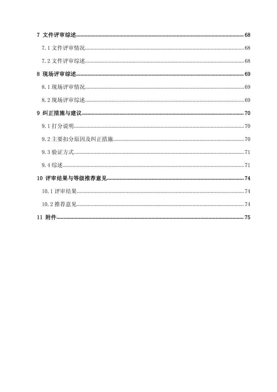 XXXXXXXX非煤矿山金属非金属露天矿山采石场有限公司安_第5页