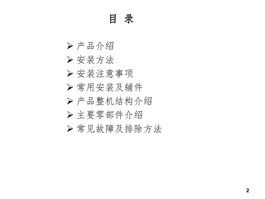 恒洁HCE900培训内容(Q9).ppt_第2页