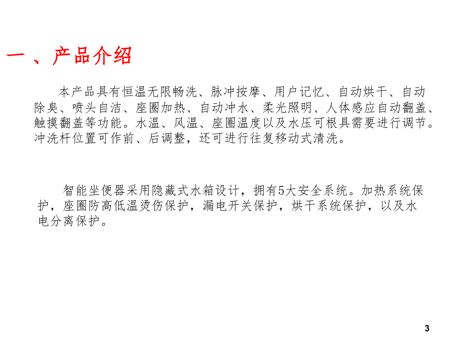 恒洁HCE900培训内容(Q9).ppt_第3页