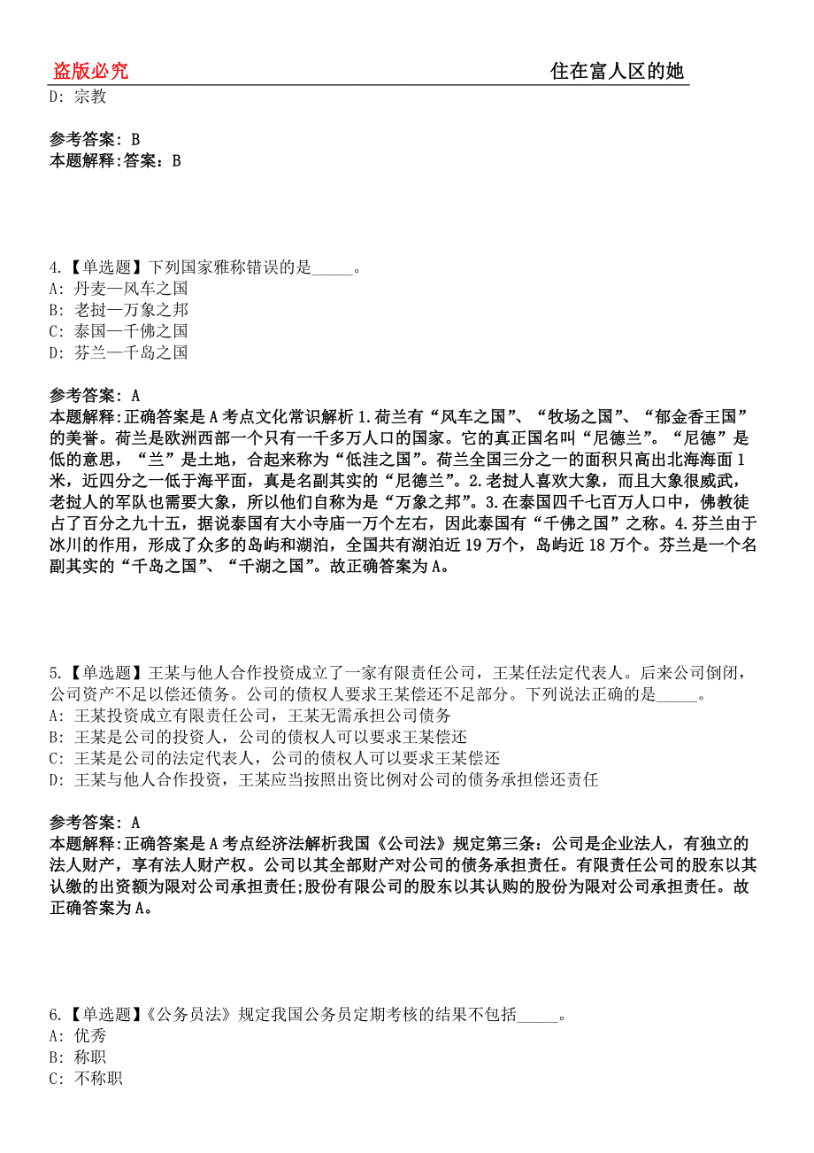 白山事业单位招聘考试题历年公共基础知识真题及答案汇总-综合应用能力第0143期_第2页