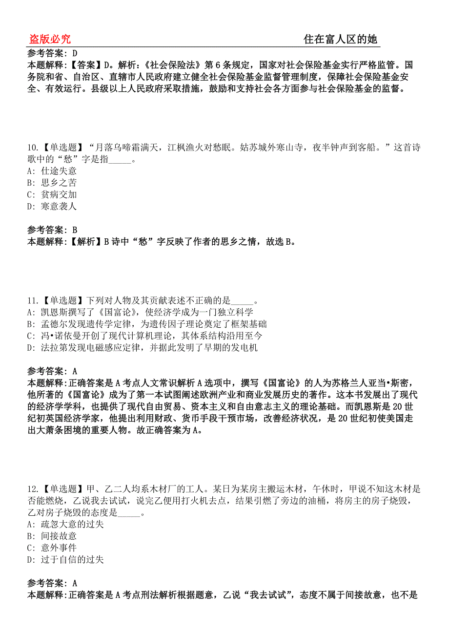 白山事业单位招聘考试题历年公共基础知识真题及答案汇总-综合应用能力第0143期_第4页