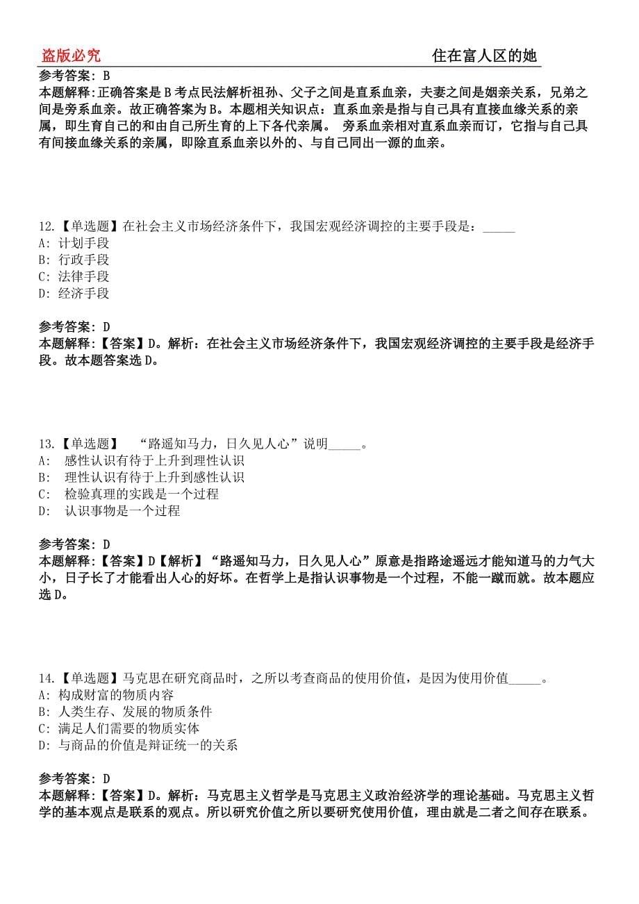 德兴事业单位招聘考试题历年公共基础知识真题及答案汇总-综合应用能力第0145期_第5页