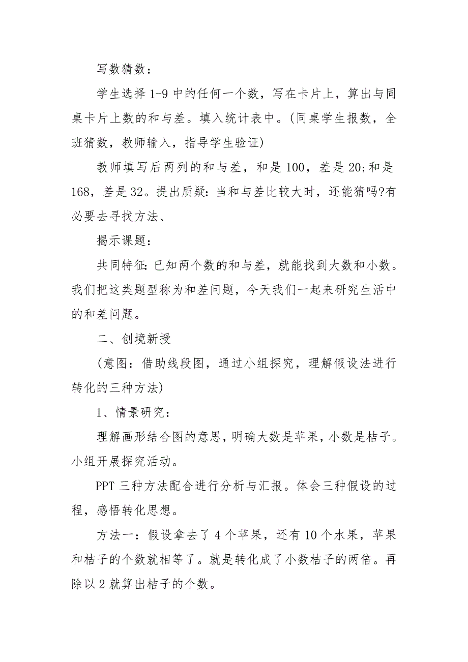 三年级数学人教版下册优质公开课获奖教案设计简洁版5篇_第2页