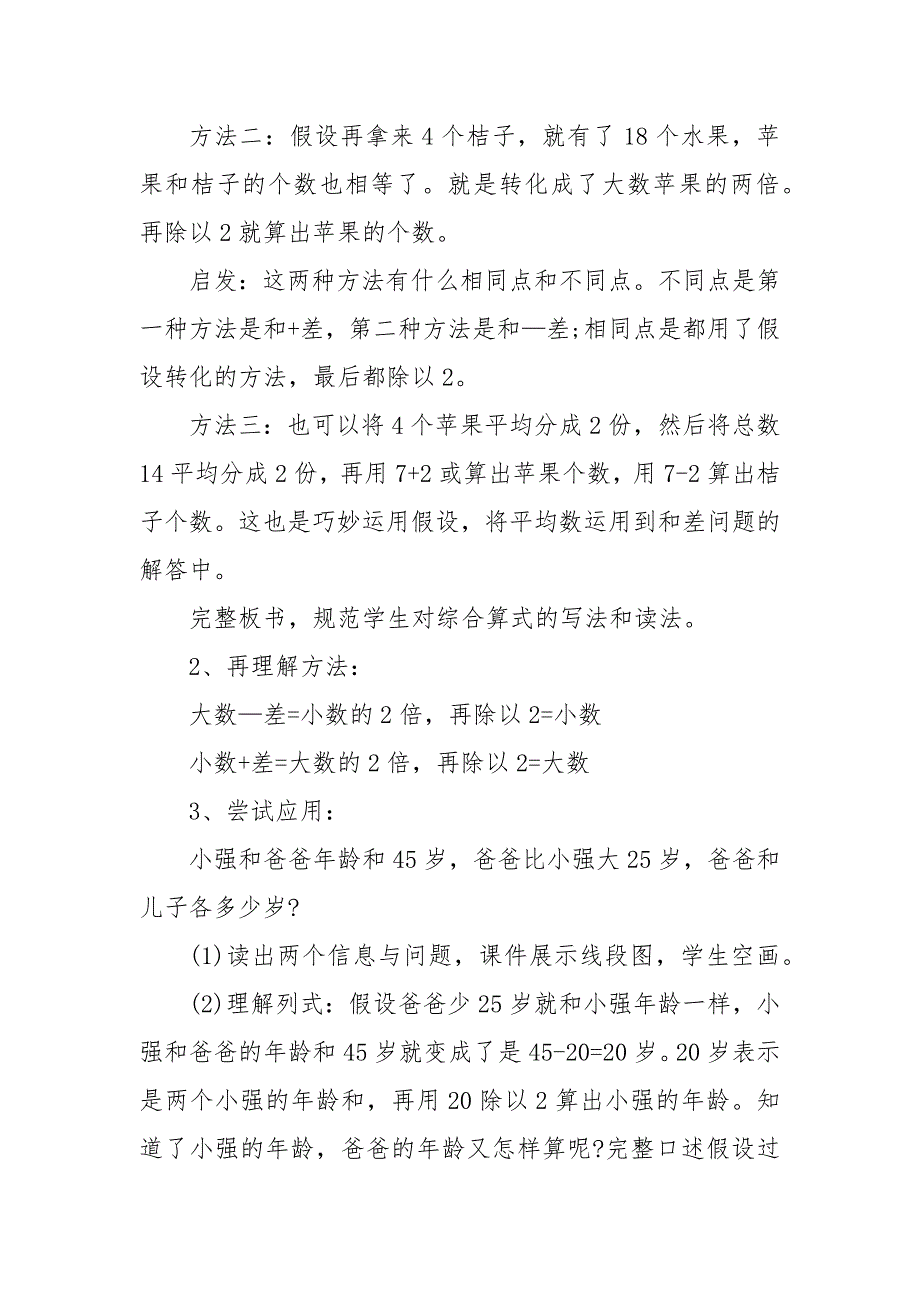 三年级数学人教版下册优质公开课获奖教案设计简洁版5篇_第3页