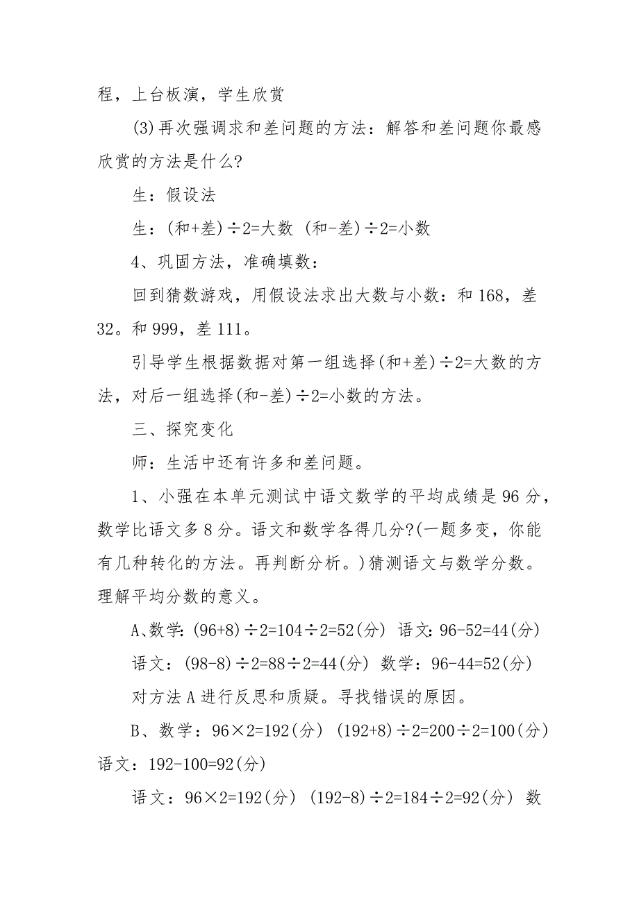 三年级数学人教版下册优质公开课获奖教案设计简洁版5篇_第4页