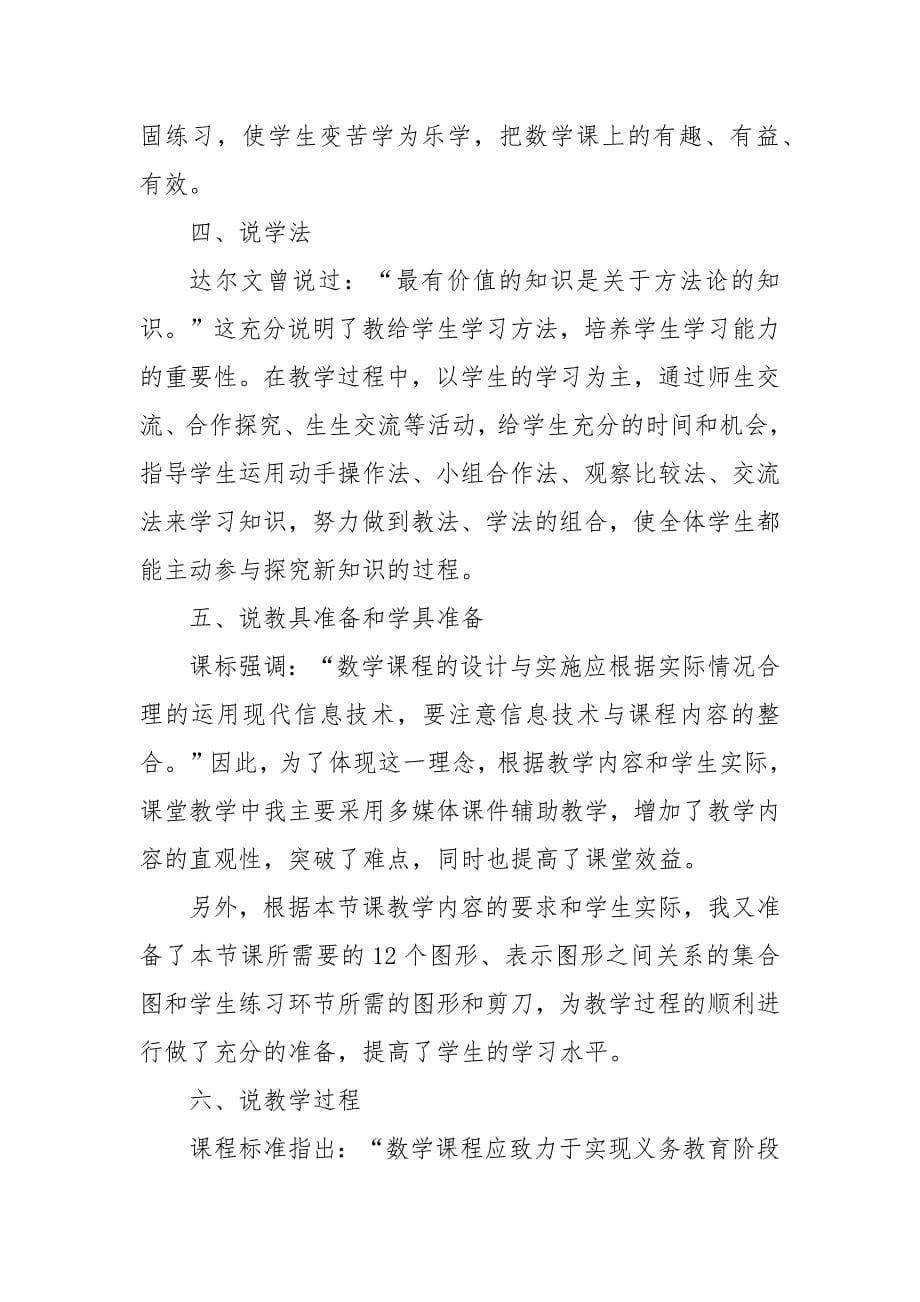 四年级上册数学期中复习优质公开课获奖教案设计2022范文_第5页