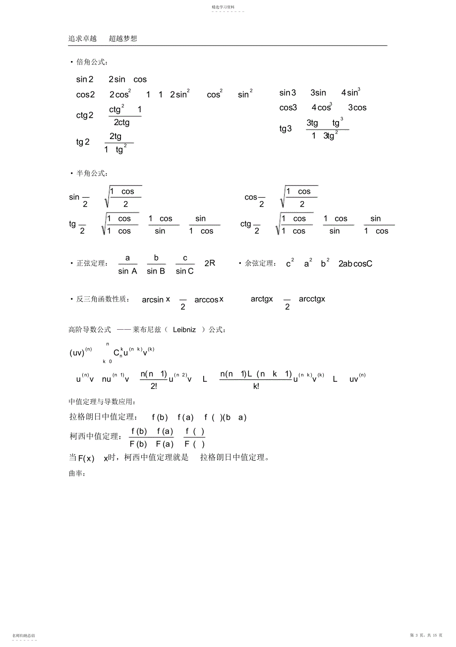 2022年高等数学公式必背大全_第3页