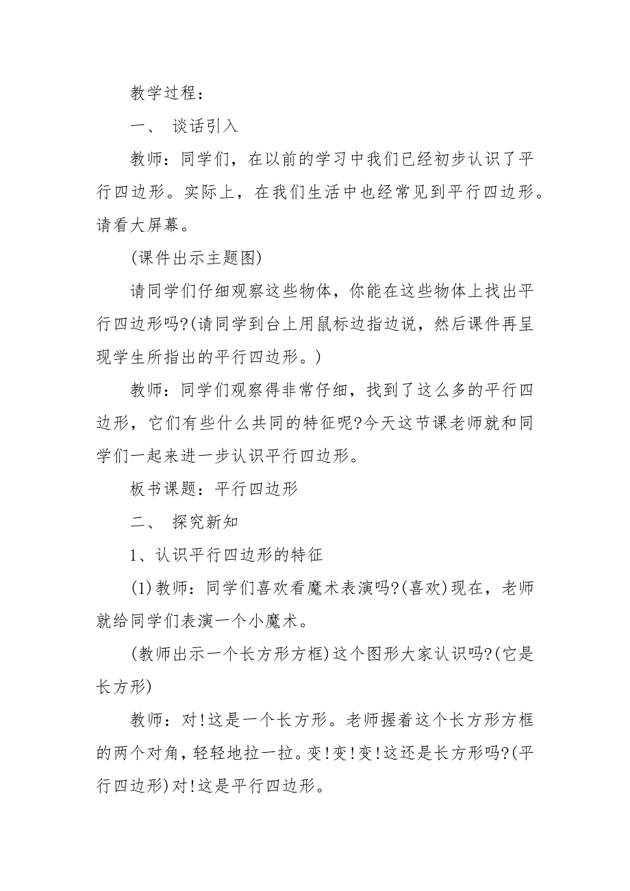 北师大课标版四年级数学上册全册优质公开课获奖教案设计2022文案_第2页