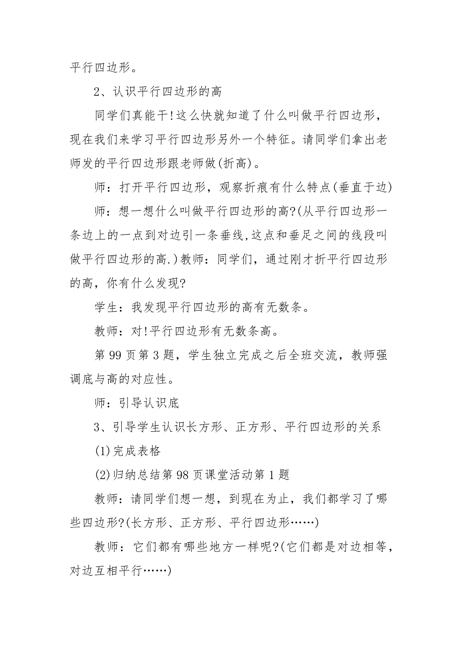 北师大课标版四年级数学上册全册优质公开课获奖教案设计2022文案_第4页