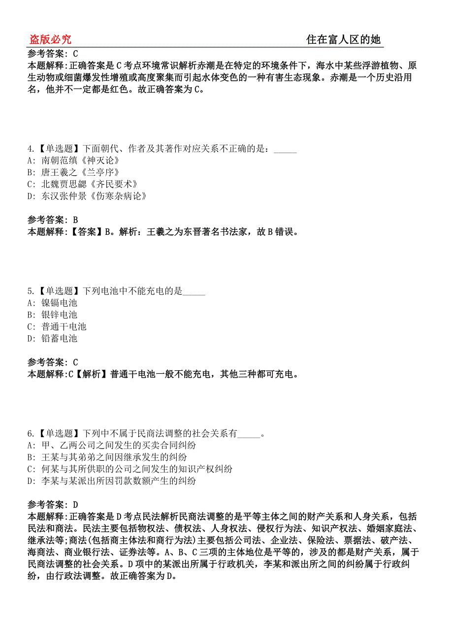 江城事业编招聘考试题历年公共基础知识真题及答案汇总-综合应用能力第0143期_第2页