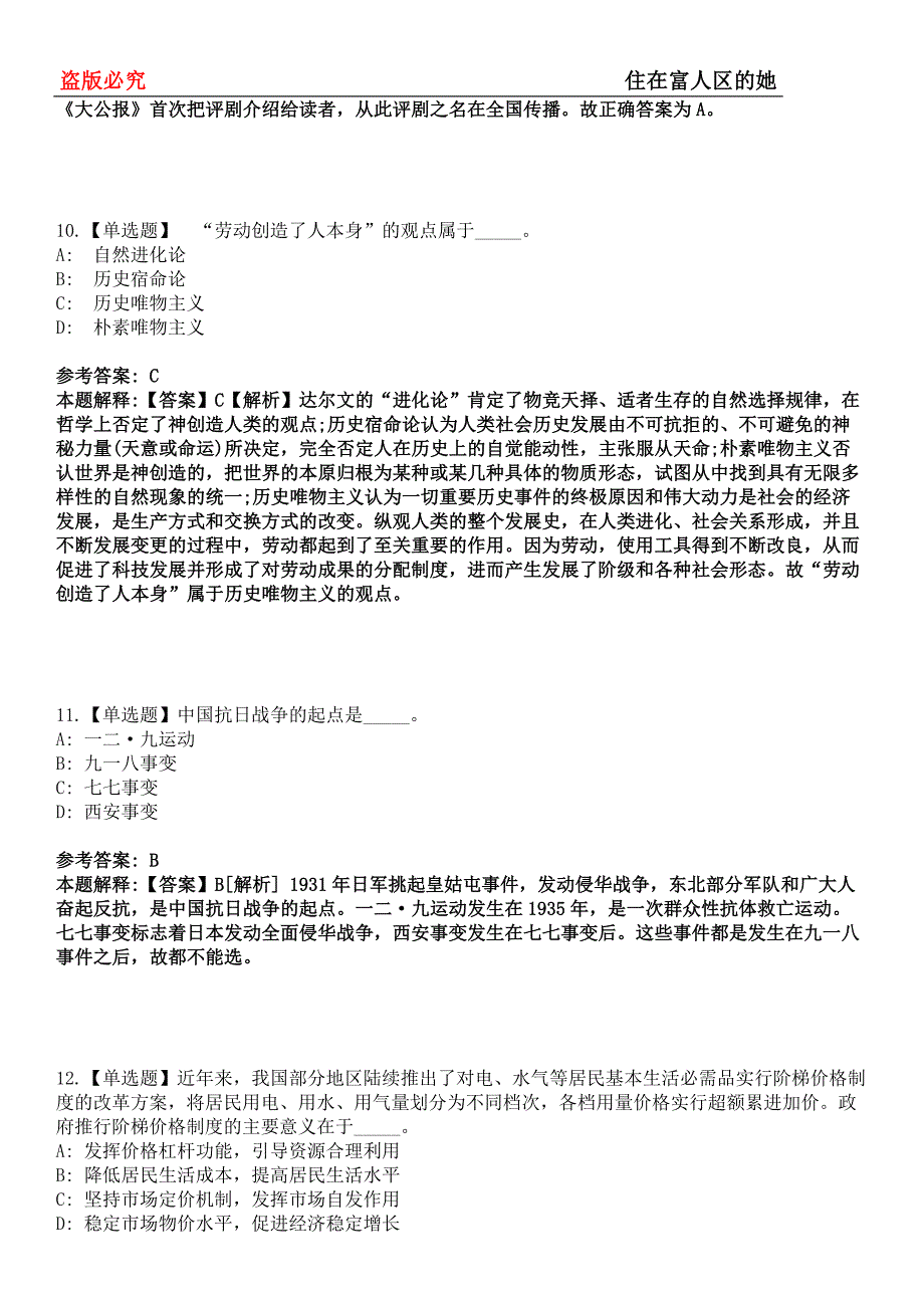 江城事业编招聘考试题历年公共基础知识真题及答案汇总-综合应用能力第0143期_第4页