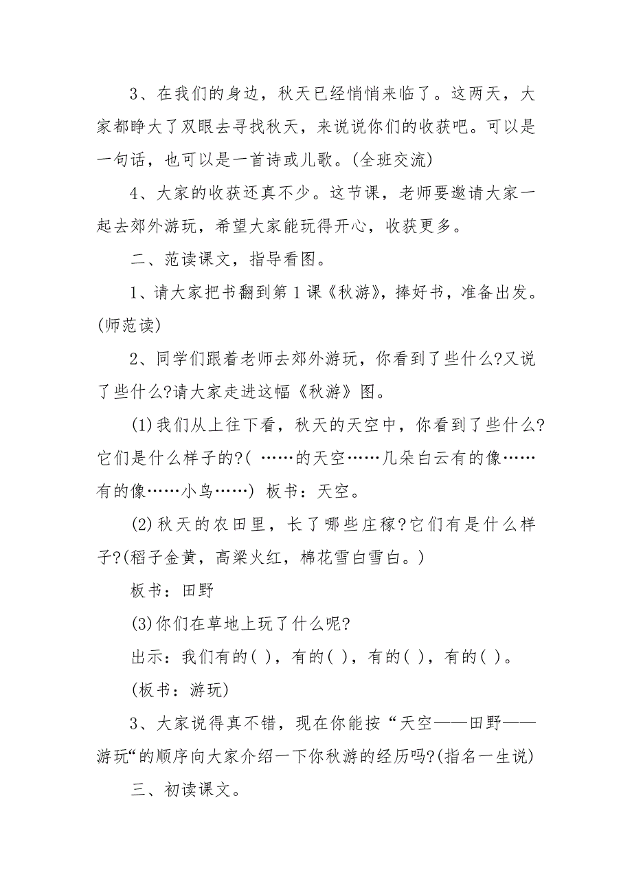 最新人教课标版四年级数学上册优质公开课获奖教案设计文案_第2页