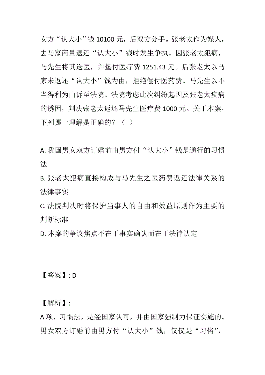 法律职业资格考试考点练习题及答案_第3页