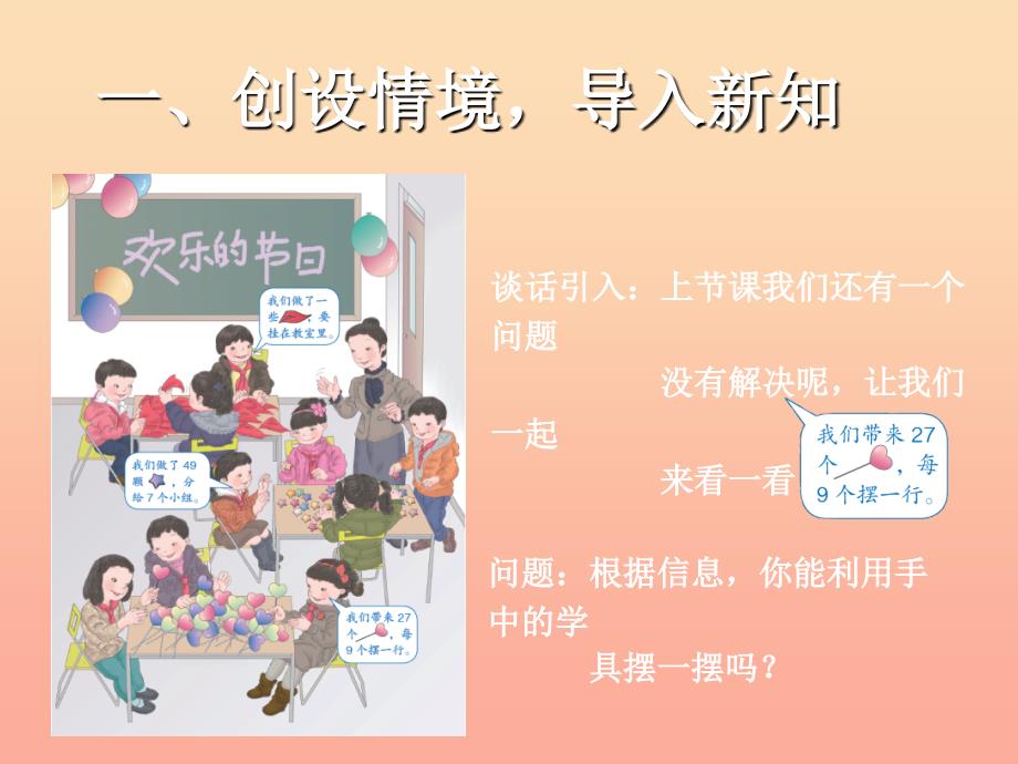 二年级数学下册 4.1 用7、8、9的乘法口诀求商（用9的乘法口诀求商）课件 新人教版_第2页