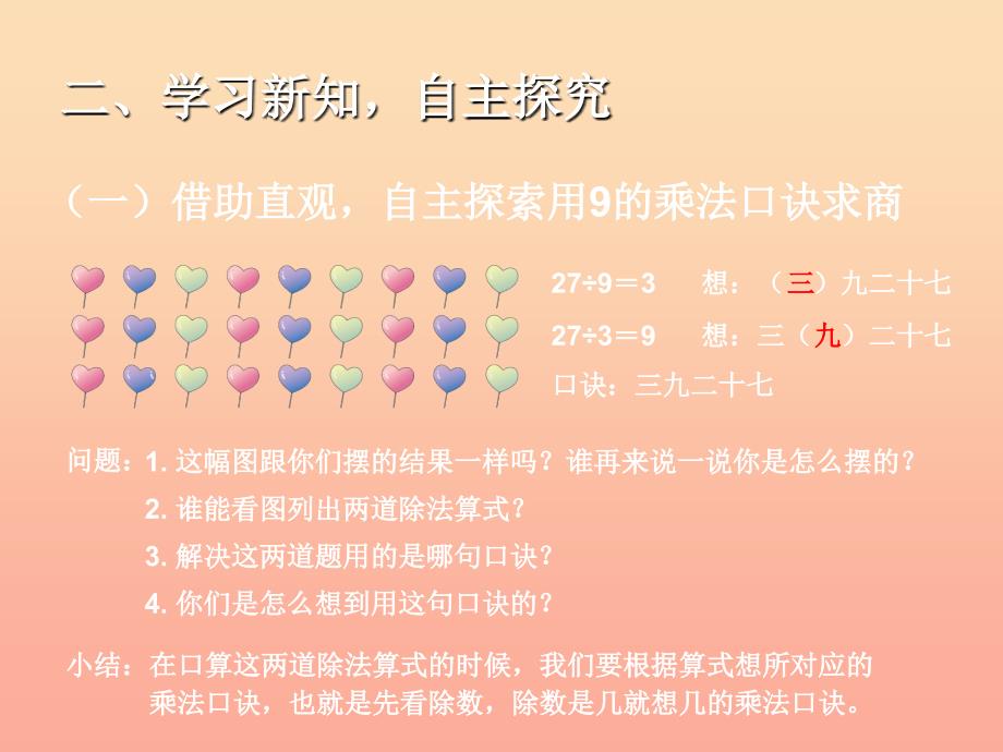 二年级数学下册 4.1 用7、8、9的乘法口诀求商（用9的乘法口诀求商）课件 新人教版_第3页