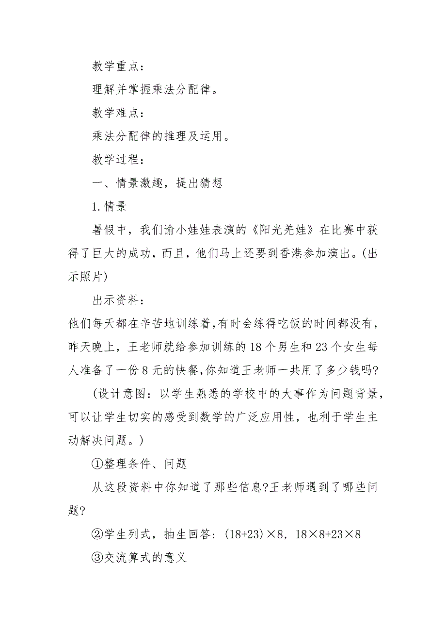 人教版小学数学四年级优质公开课获奖教案设计最新范文_第2页