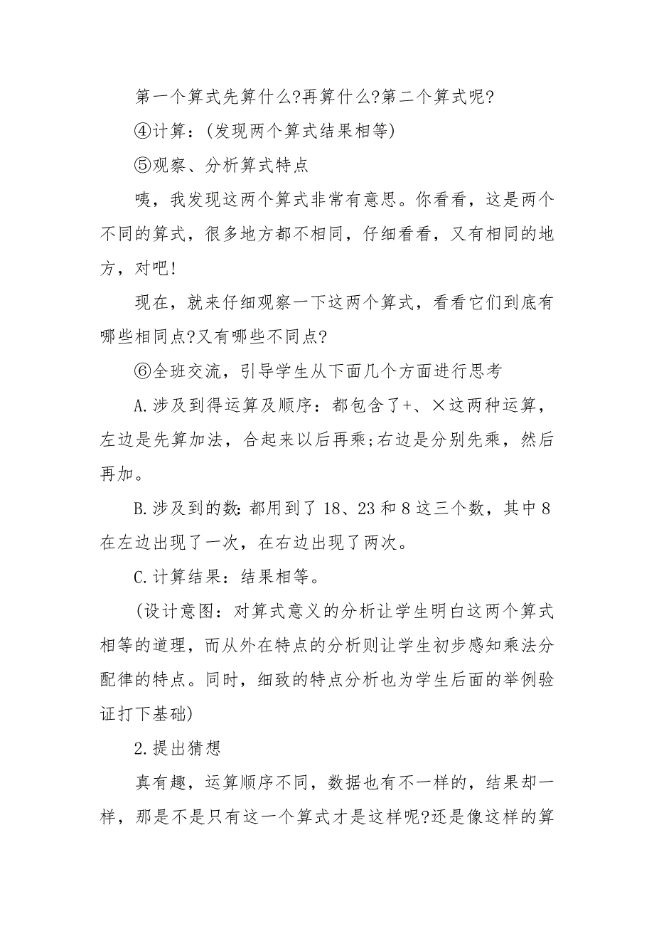 人教版小学数学四年级优质公开课获奖教案设计最新范文_第3页