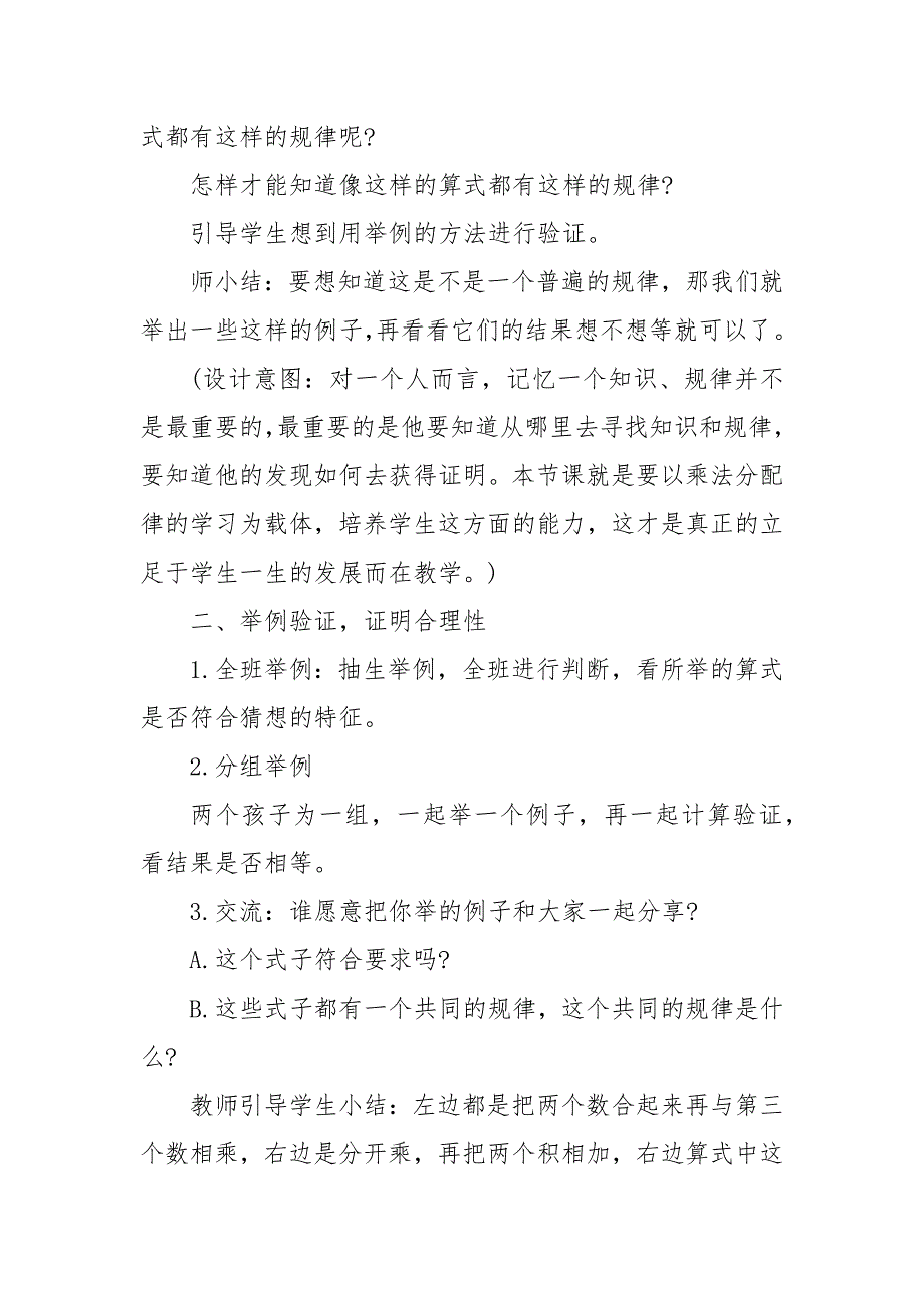 人教版小学数学四年级优质公开课获奖教案设计最新范文_第4页