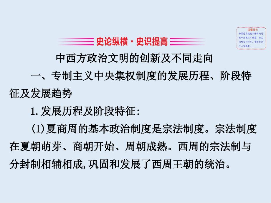 江苏省高考一轮复习历史课件：阶段大整合1～3 中西方政治文明的创新及不同走向 共29张PPT_第2页