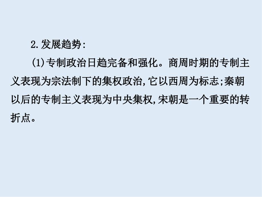 江苏省高考一轮复习历史课件：阶段大整合1～3 中西方政治文明的创新及不同走向 共29张PPT_第4页