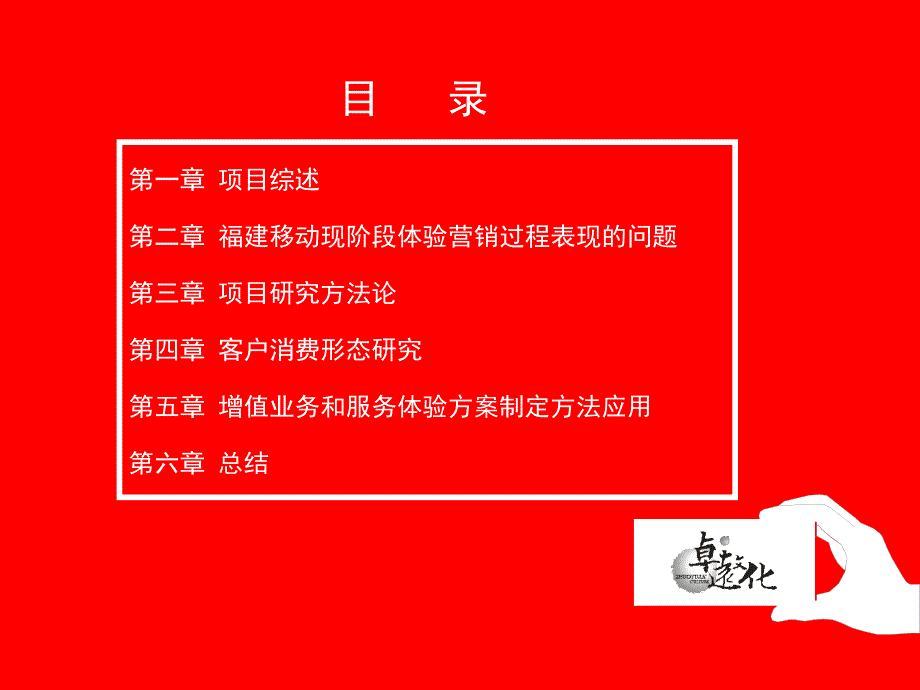 福建移动增值服务和业务体验营销策略发展研究报告_第3页