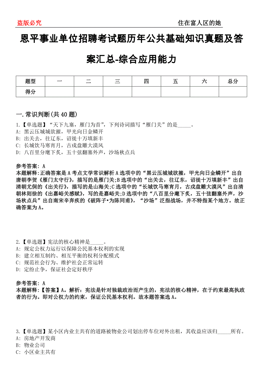 恩平事业单位招聘考试题历年公共基础知识真题及答案汇总-综合应用能力第0143期_第1页