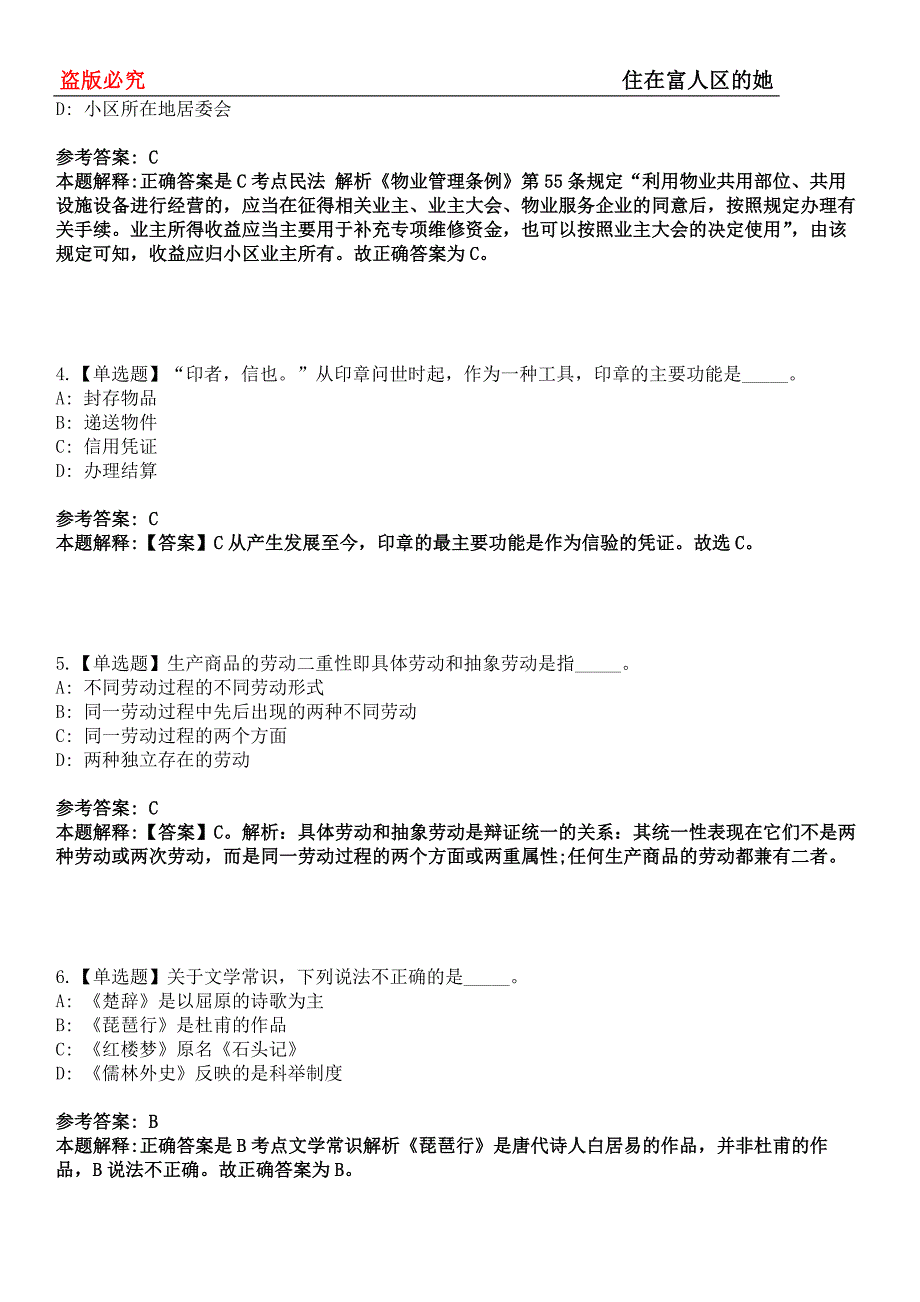 恩平事业单位招聘考试题历年公共基础知识真题及答案汇总-综合应用能力第0143期_第2页