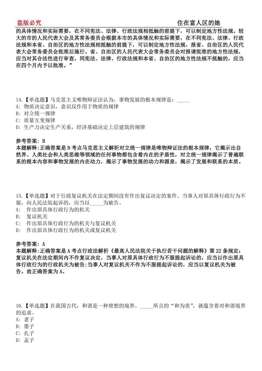 恩平事业单位招聘考试题历年公共基础知识真题及答案汇总-综合应用能力第0143期_第5页