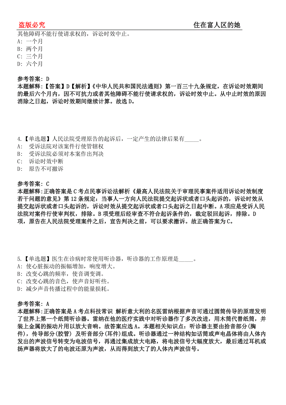 普宁事业单位招聘考试题历年公共基础知识真题及答案汇总-综合应用能力第0143期_第2页