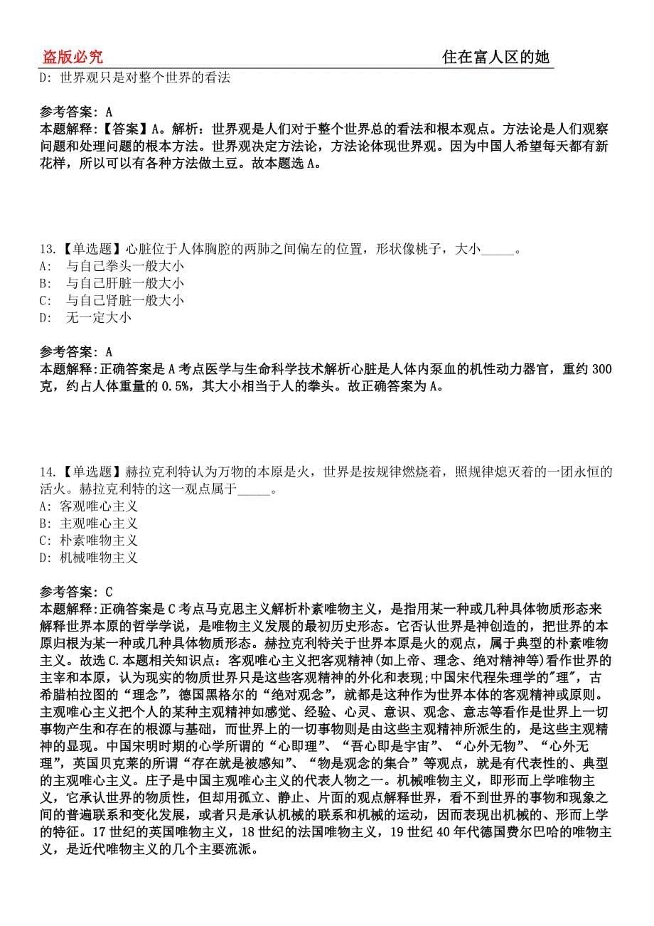 普宁事业单位招聘考试题历年公共基础知识真题及答案汇总-综合应用能力第0143期_第5页