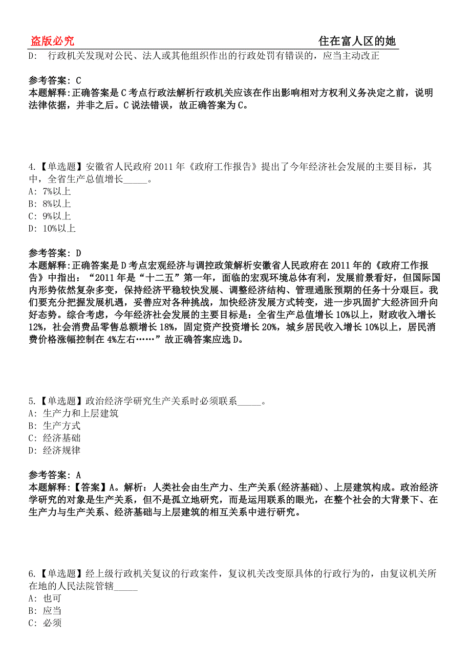 枝江事业单位招聘考试题历年公共基础知识真题及答案汇总-综合应用能力第0145期_第2页